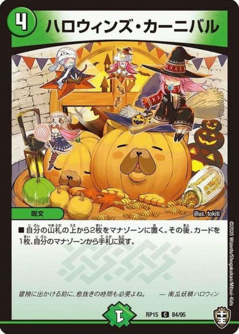 ハロウィンズカーニバル/C/RP1584-95