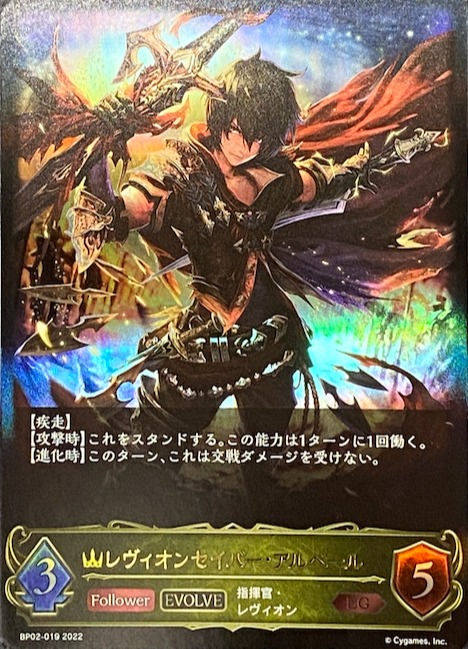 【EVOLVE】レヴィオンセイバーアルベール/LG/BP02-019