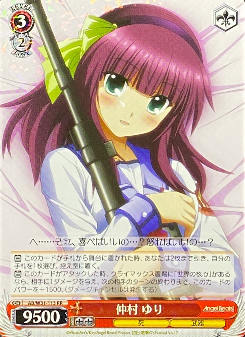 仲村 ゆり/RR/AB-W31-113RR
