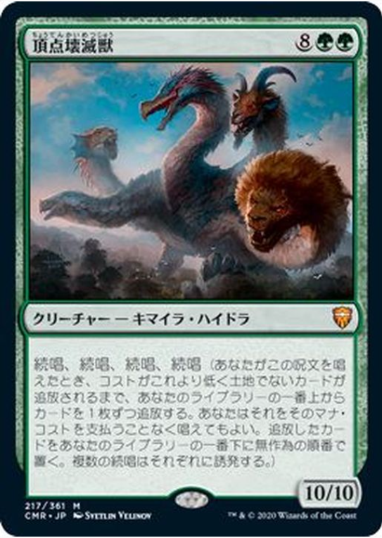 【日本語】頂点壊滅獣Apex Devastator/FOIL/CMR