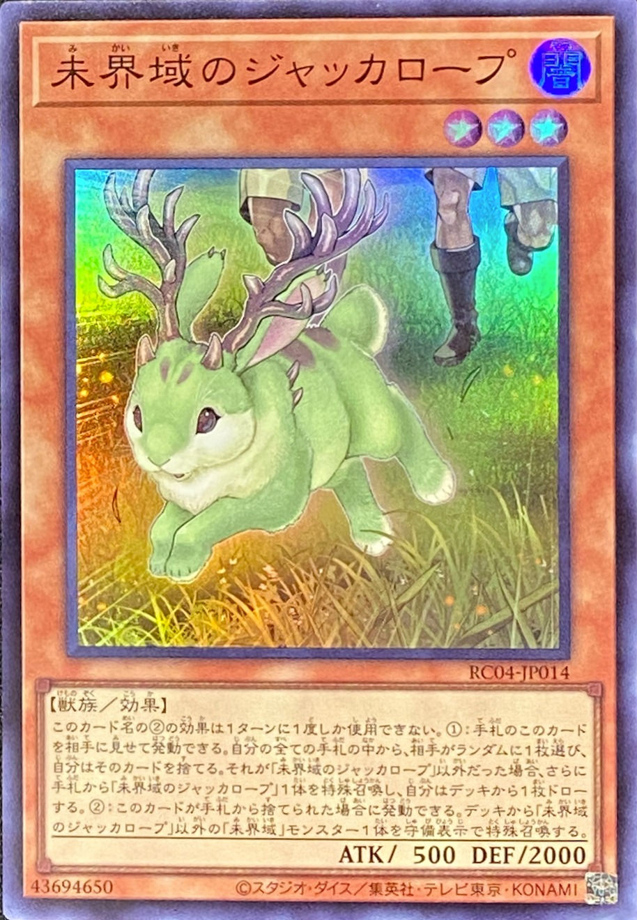 未界域のジャッカロープ/スーパー/RC04-JP014