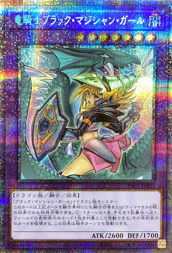 高い素材 遊戯王 竜騎士 ブラック マジシャン ガール イラスト違い Pac1 Jp023 プリズマティックシークレット ランクa 50 Off Greenzonwheelz Com