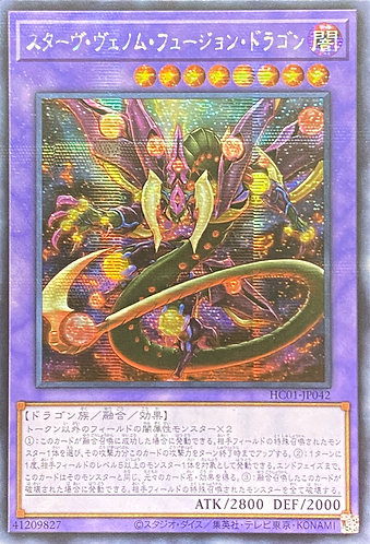 アジア スターヴヴェノムフュージョンドラゴン シークレット Hc01 Jp042 遊戯王カード専門店nari アジア スターヴヴェノムフュージョンドラゴン シークレット Hc01 Jp042 遊戯王カード専門店nari