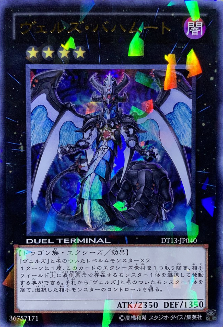 ヴェルズバハムート ウルトラ Dt13 Jp040 遊戯王カード専門店nari