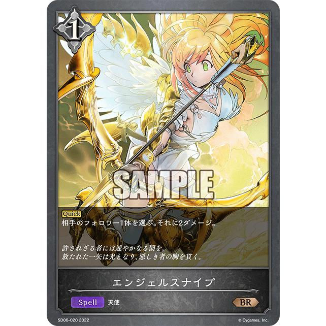 エンジェルスナイプ/BR/SD06-020