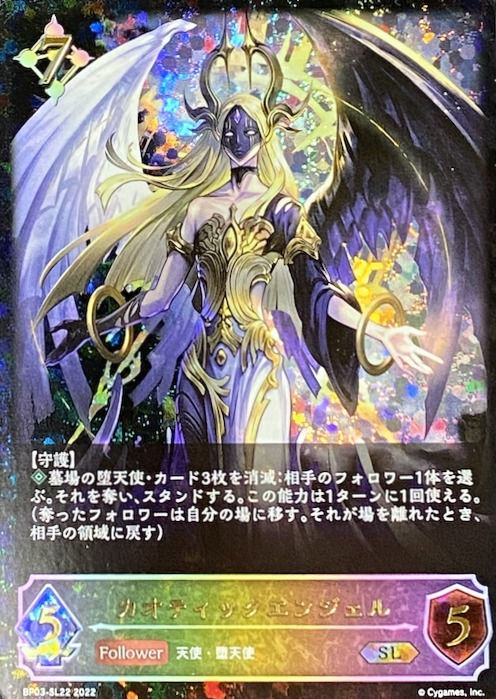 カオティックエンジェル/SL/BP03-SL22