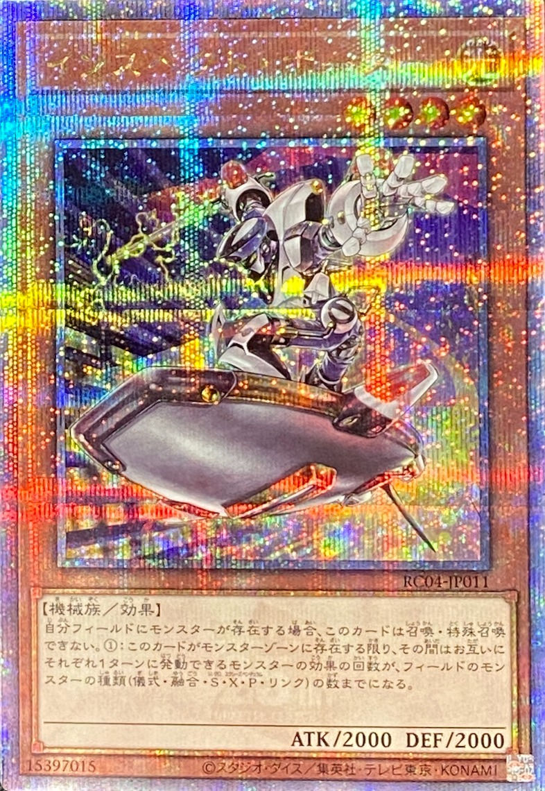 インスペクトボーダー/クォーターセンチュリーシークレット/RC04-JP011