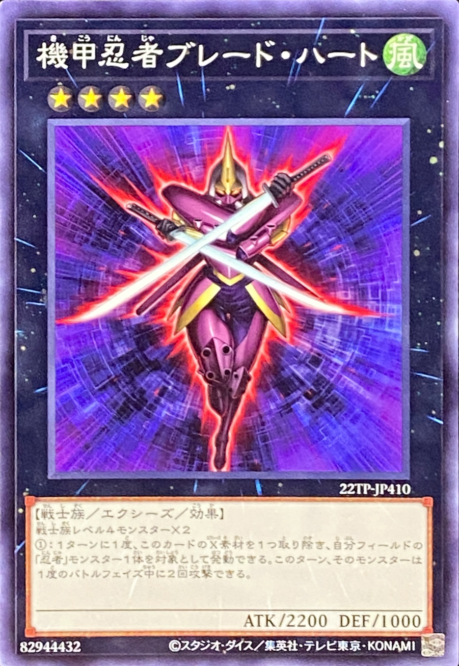 機甲忍者ブレードハート/ノーマル/22TP-JP410