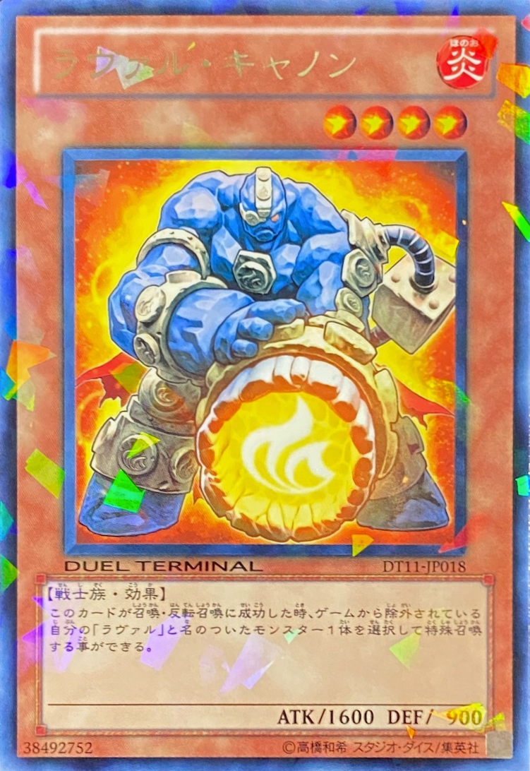 ラヴァルキャノン/レア/DT11-JP018