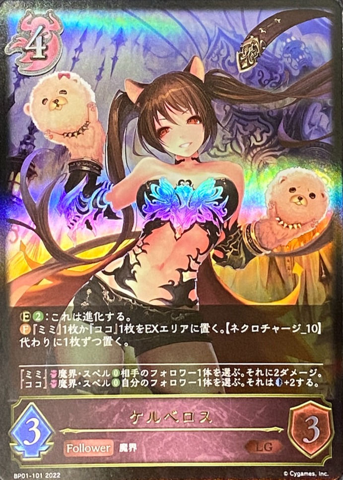 ケルベロス/LG/BP01-101