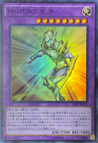 Mhero光牙 スーパー Sd27 Jp042 遊戯王カード専門店nari