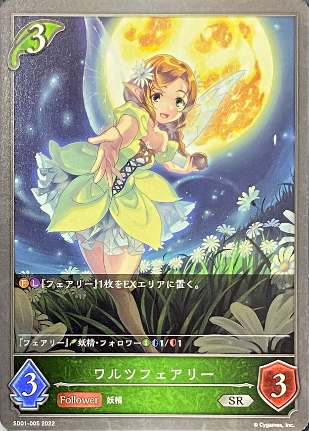 ワルツフェアリー/SR/SD01-005