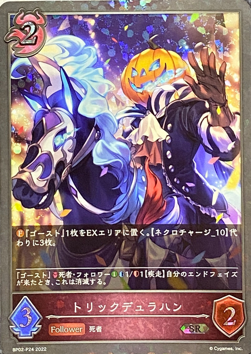 トリックデュラハン/SRプレミアム/BP02-P24