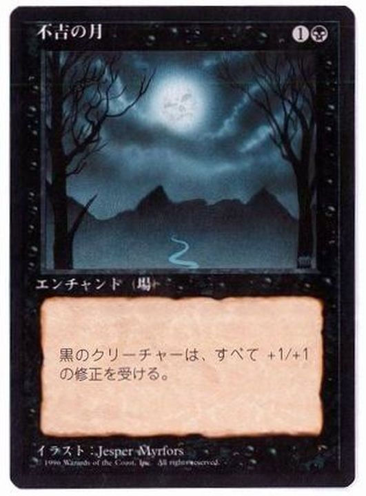 【日本語】不吉の月Bad Moon/黒枠/4ED