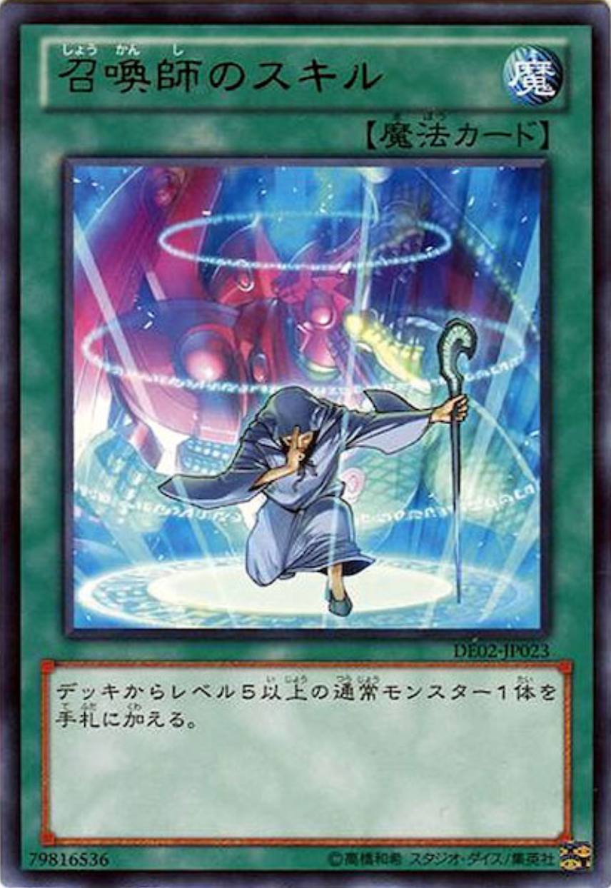 召喚師のスキル/レア/DE02-JP023