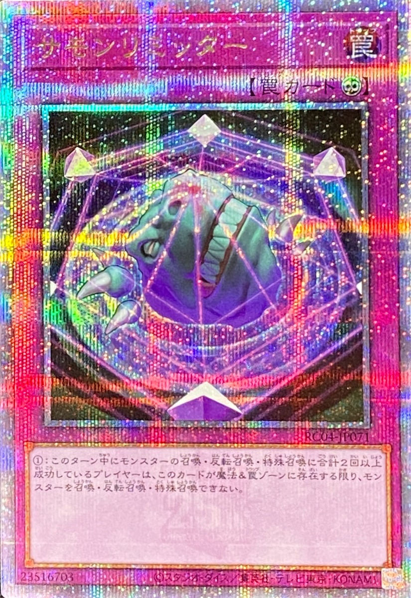 サモンリミッター/クォーターセンチュリーシークレット/RC04-JP071