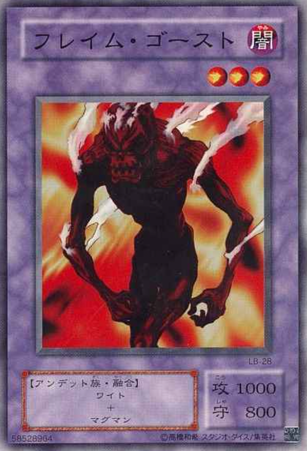 フレイムゴースト/ノーマル/LB-28
