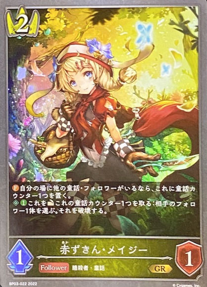 赤ずきんメイジー/GR/BP03-022