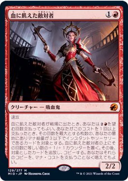 【日本語】血に飢えた敵対者Bloodthirsty Adversary/FOIL/MID