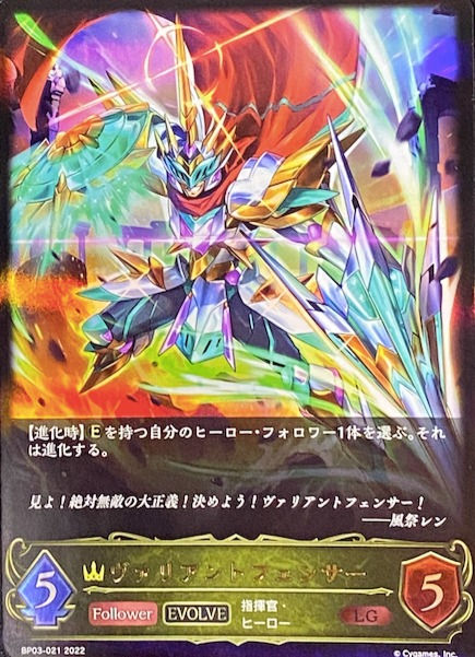 【EVOLVE】ヴァリアントフェンサー/LG/BP03-021