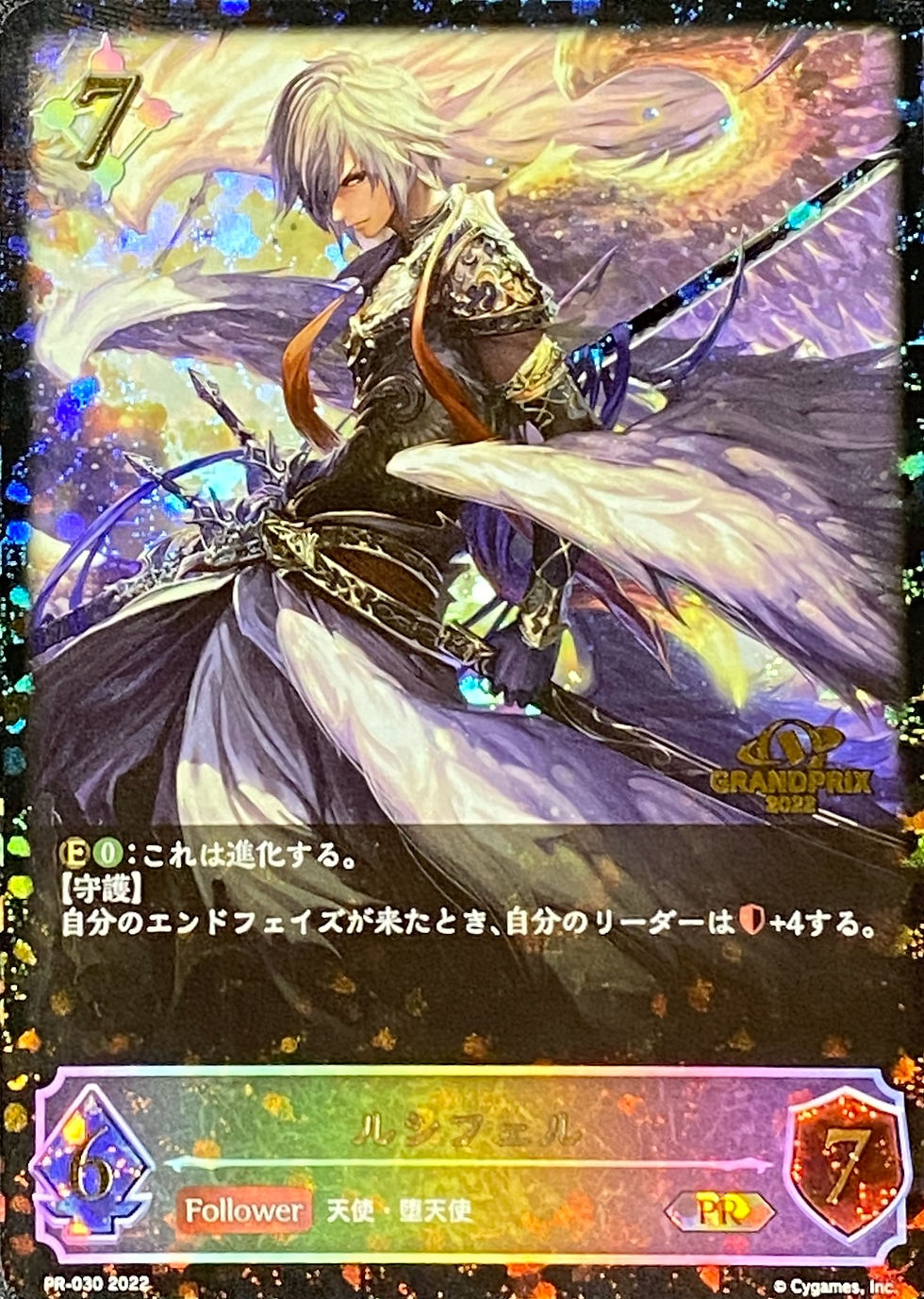 ルシフェル/PR/PR-030