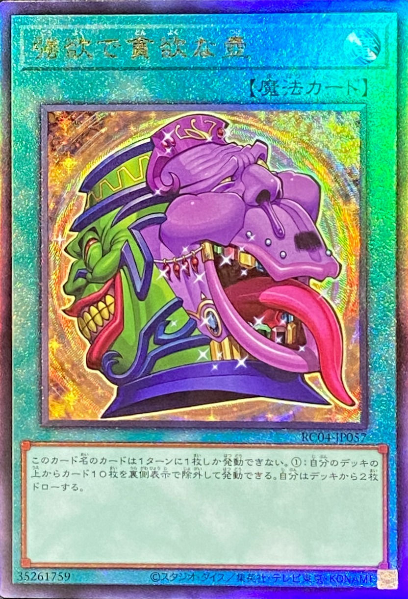 強欲で貪欲な壺/レリーフ/RC04-JP057