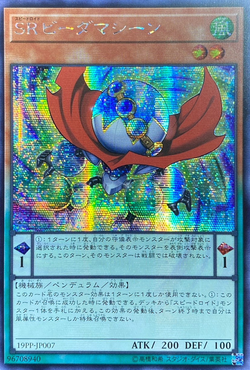 アジア Srビーダマシーン シークレット 19pp Jp007 遊戯王カード専門店nari アジア Srビーダマシーン シークレット 19pp Jp007 遊戯王カード専門店nari