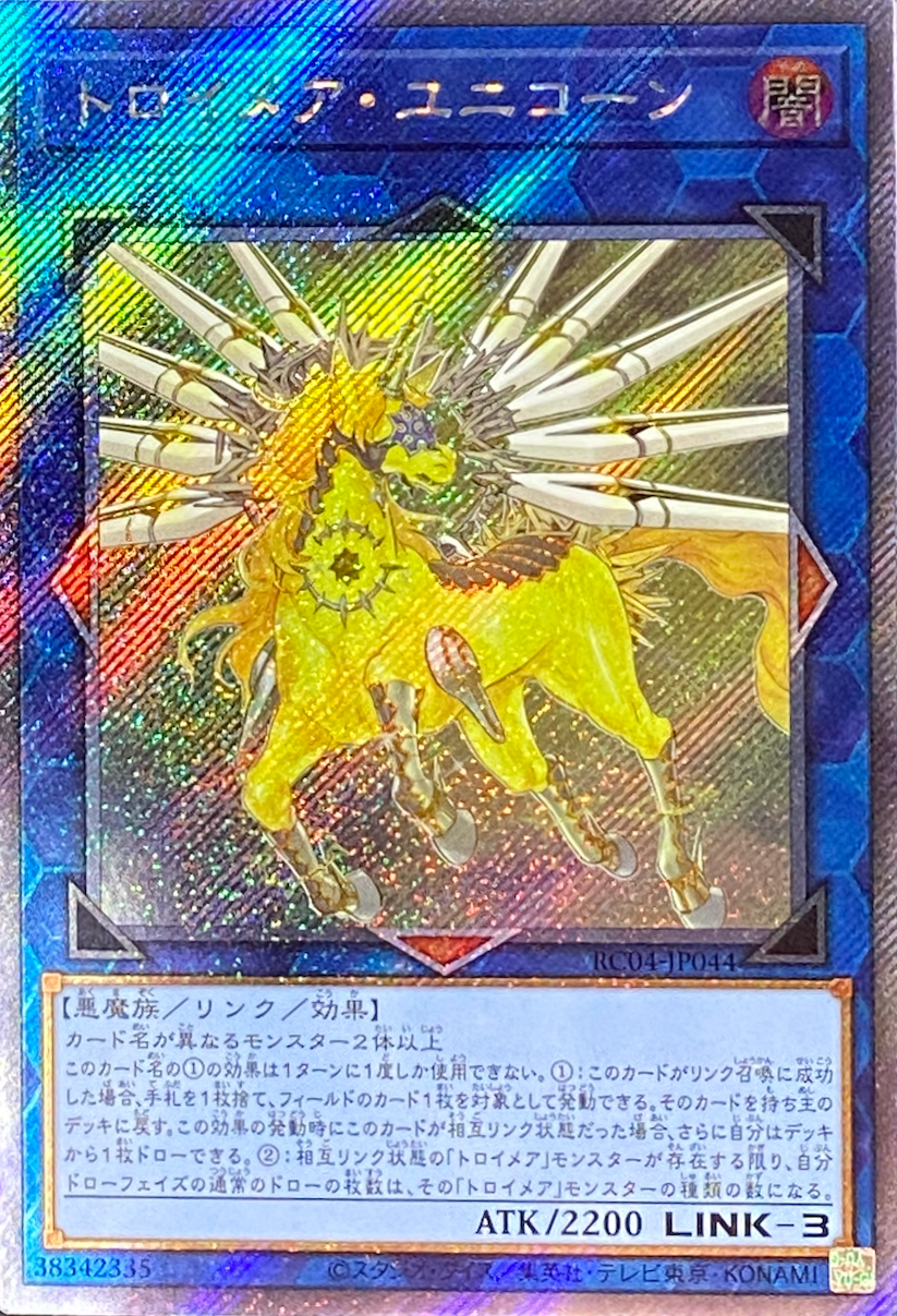 トロイメアユニコーン/エクストラシークレット/RC04-JP044