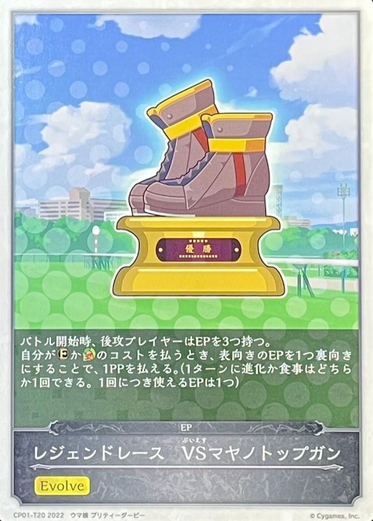 【トークン】レジェンドレース-VSマヤノトップガン/-/CP01-T20