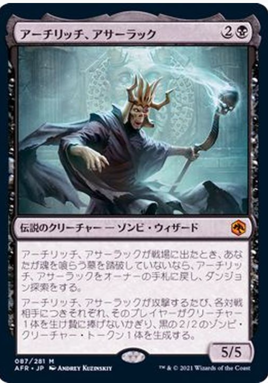 【日本語】アーチリッチ、アサーラックAcererak the Archlich/FOIL/AFR