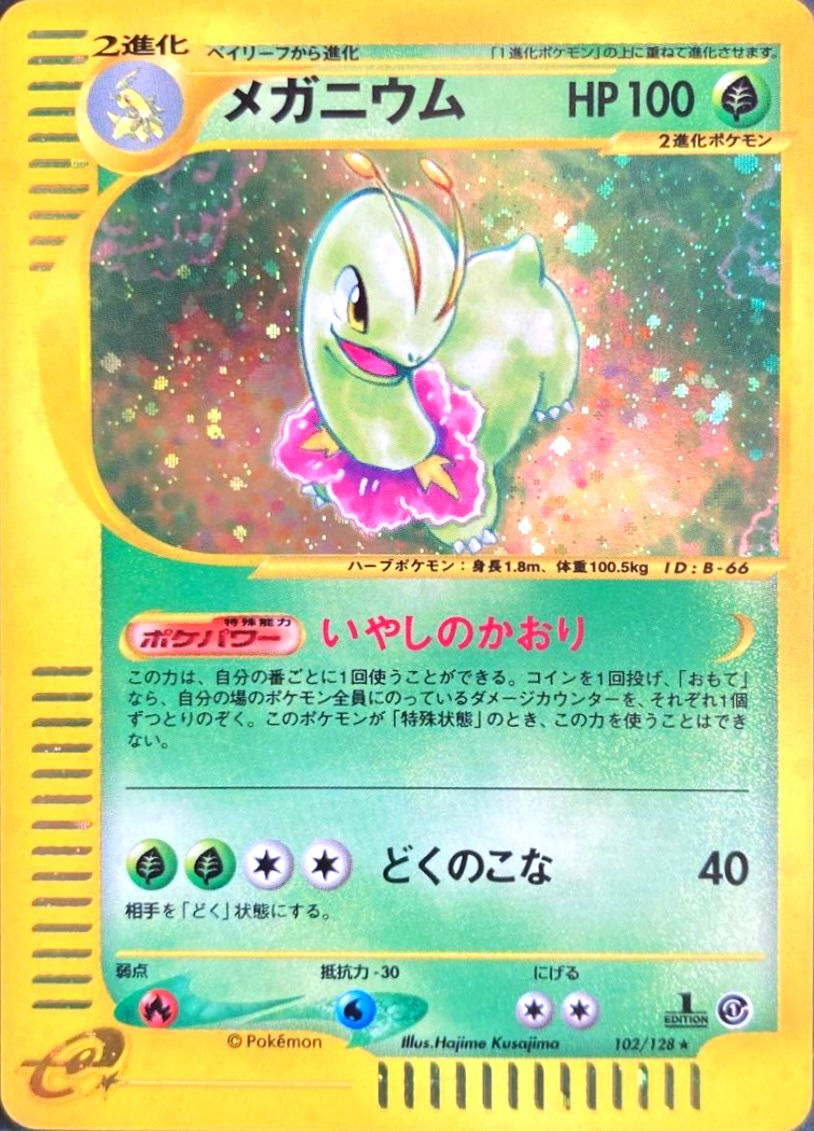 【eカード1ED】メガニウム/★/102-128