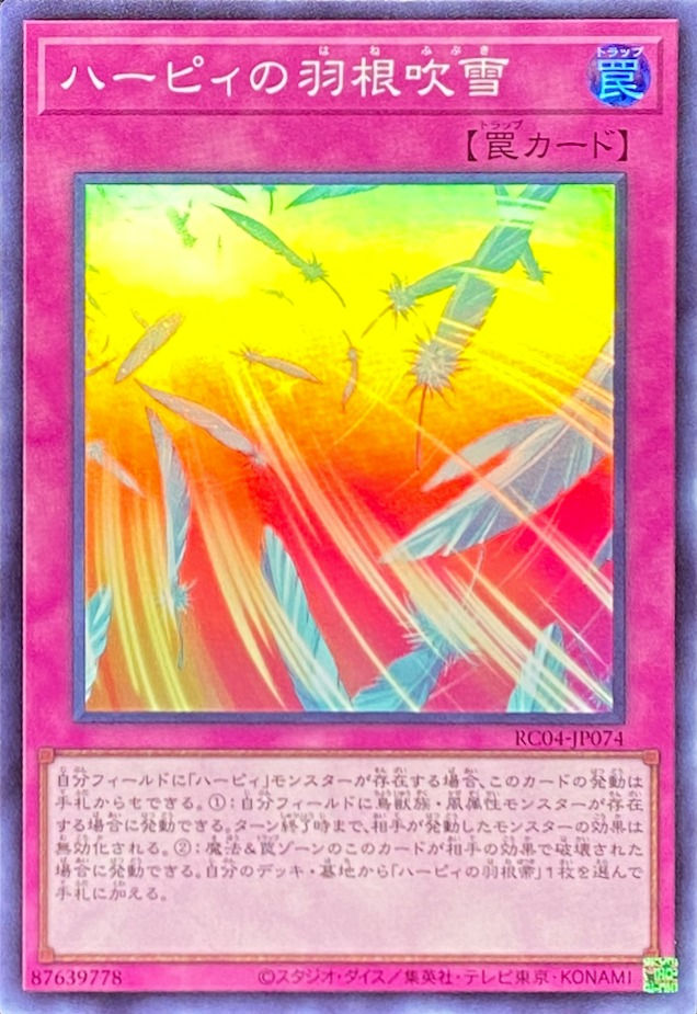 ハーピィの羽根吹雪/スーパー/RC04-JP074