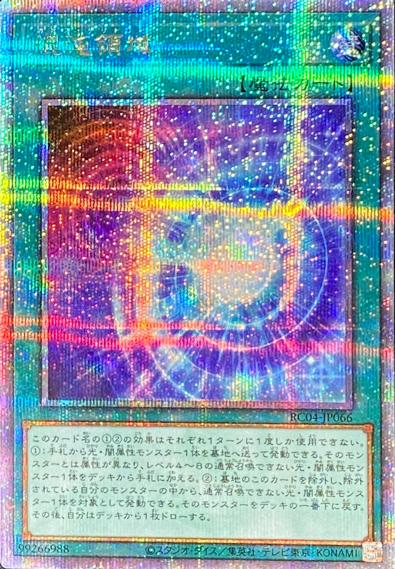 混沌領域/クォーターセンチュリーシークレット/RC04-JP066