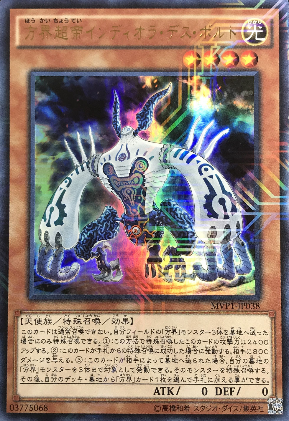 方界超帝インディオラデスボルト/KCウルトラ/MVP1-JP038