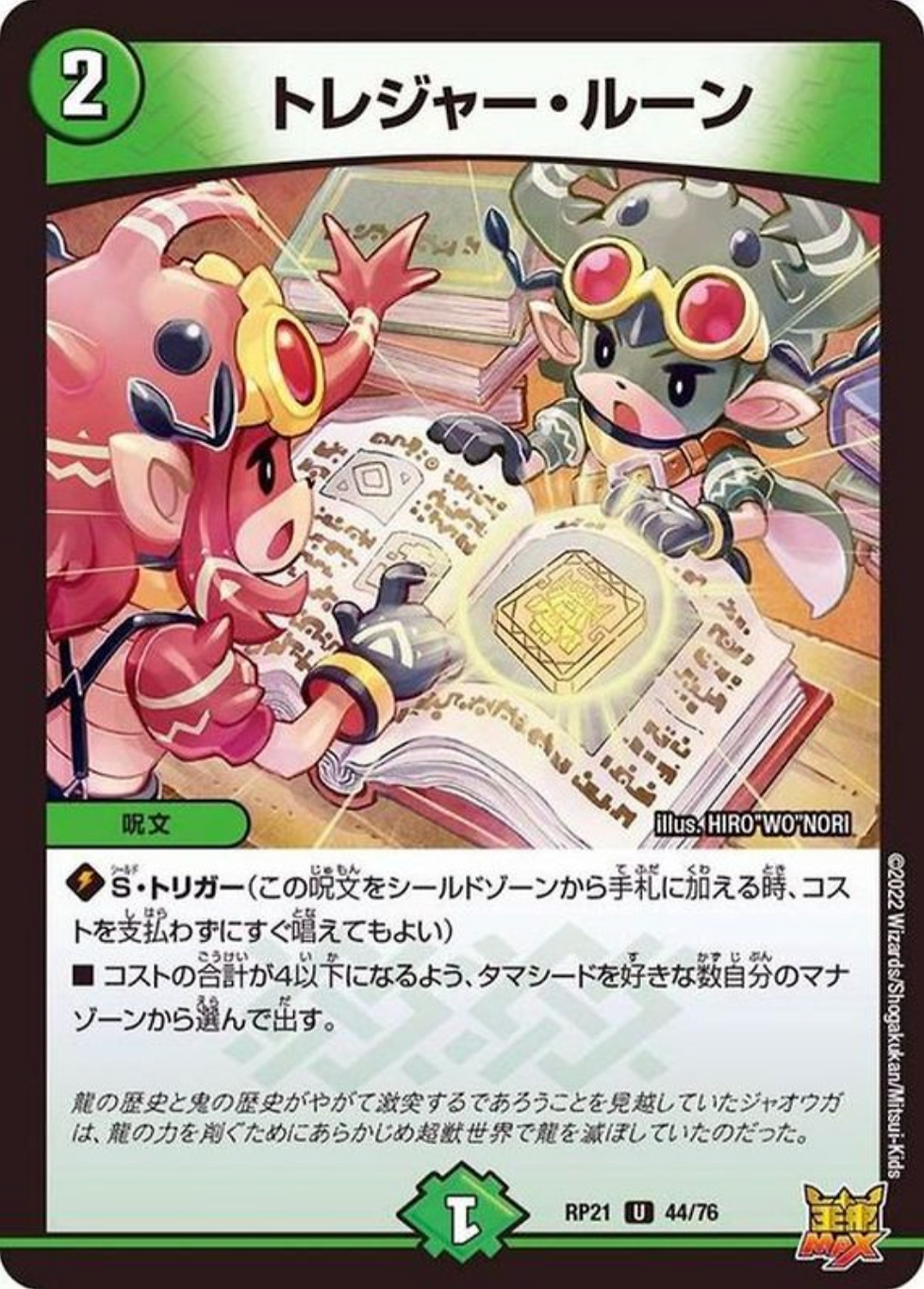 トレジャールーン/U/RP2144-76