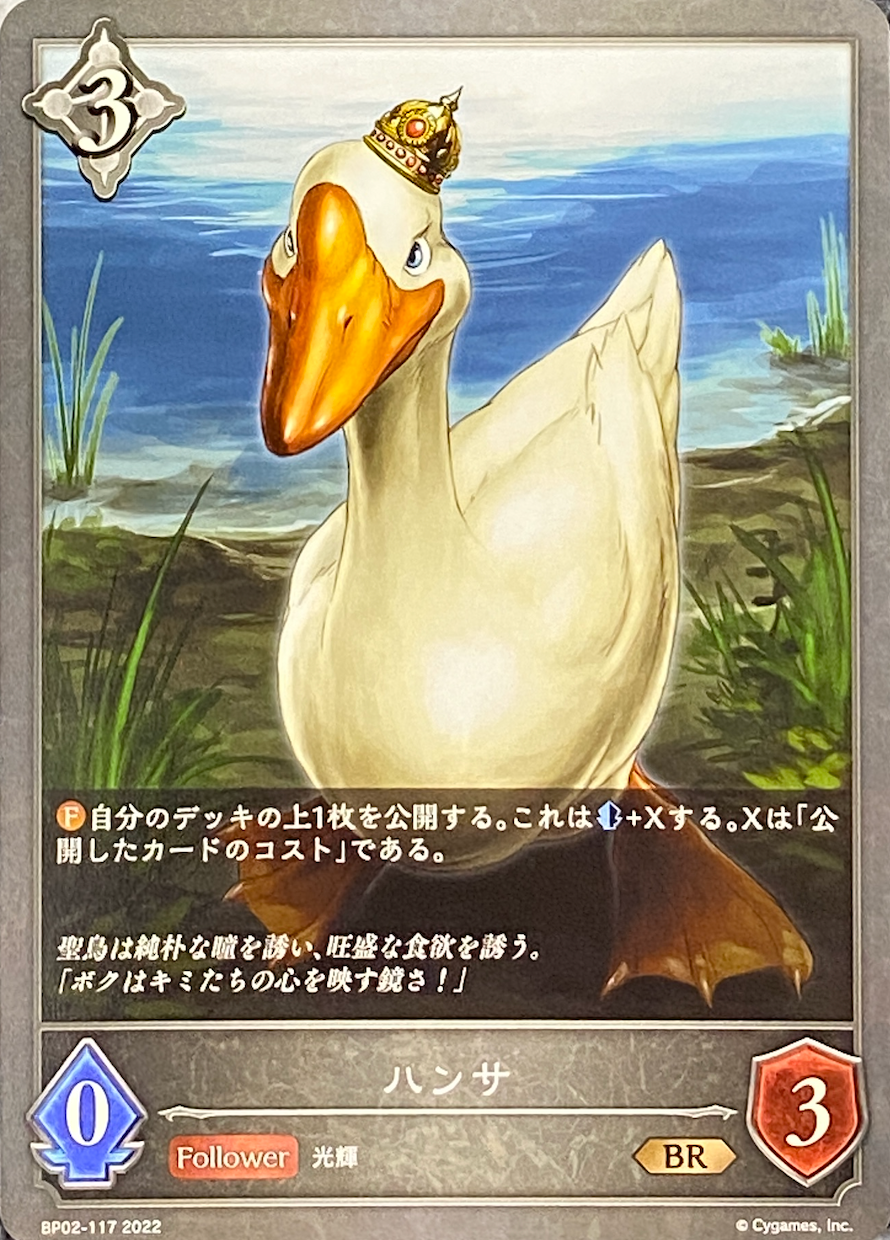 ハンサ/BR/BP02-117