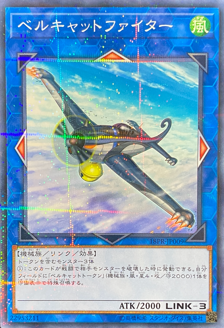 ベルキャットファイター/ノーマルパラレル/18PR-JP009