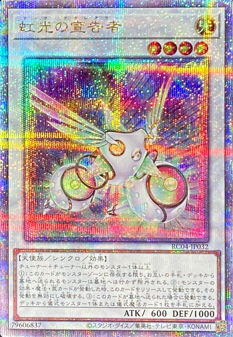 虹光の宣告者/クォーターセンチュリーシークレット/RC04-JP032