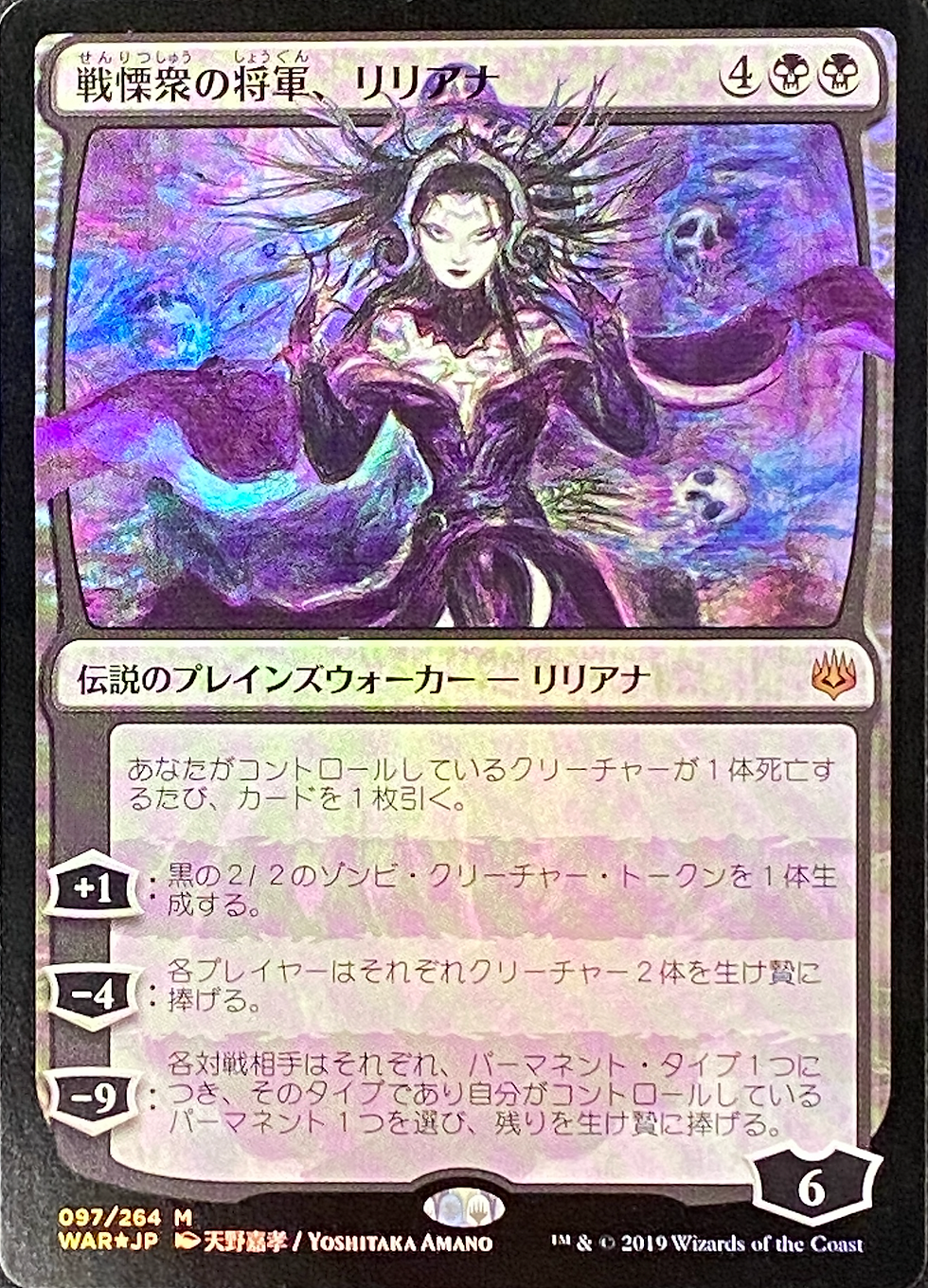 【日本語】戦慄衆の将軍、リリアナLiliana, Dreadhorde General ※通常パック版後期※/FOIL日限定イラスト/WAR