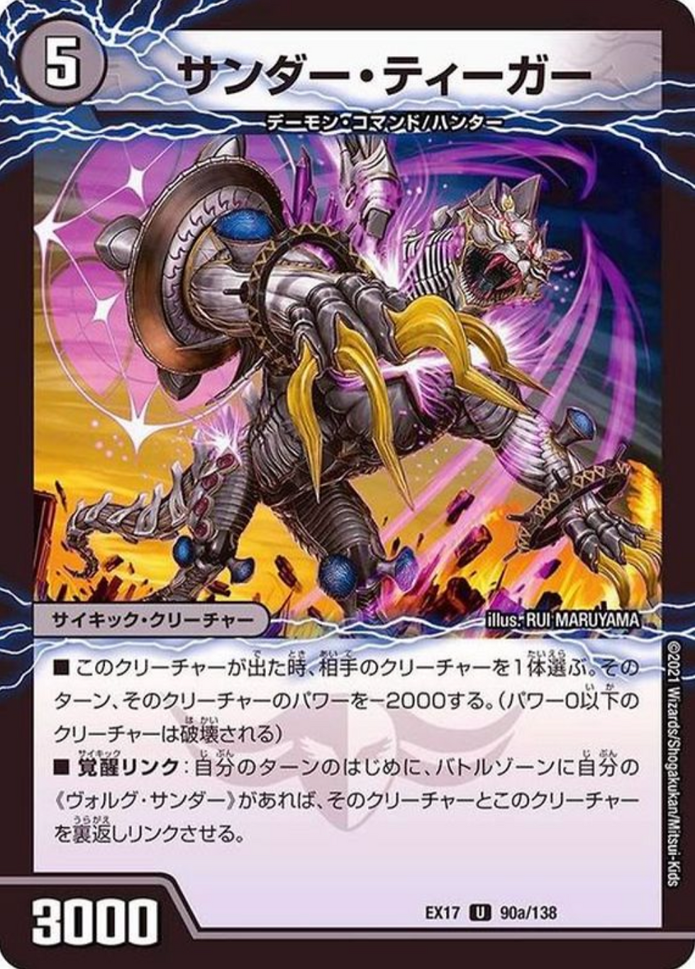 サンダーティーガー-雷獣ヴォルグティーガー/U/EX1790b-138-90a-138