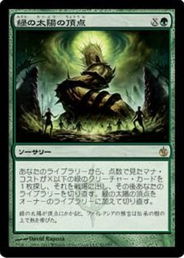 【日本語】緑の太陽の頂点Green Sun's Zenith/-/MBS