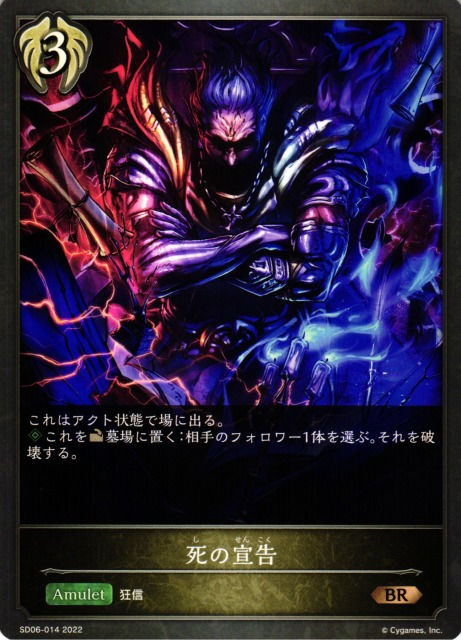 死の宣告/BR/SD06-014
