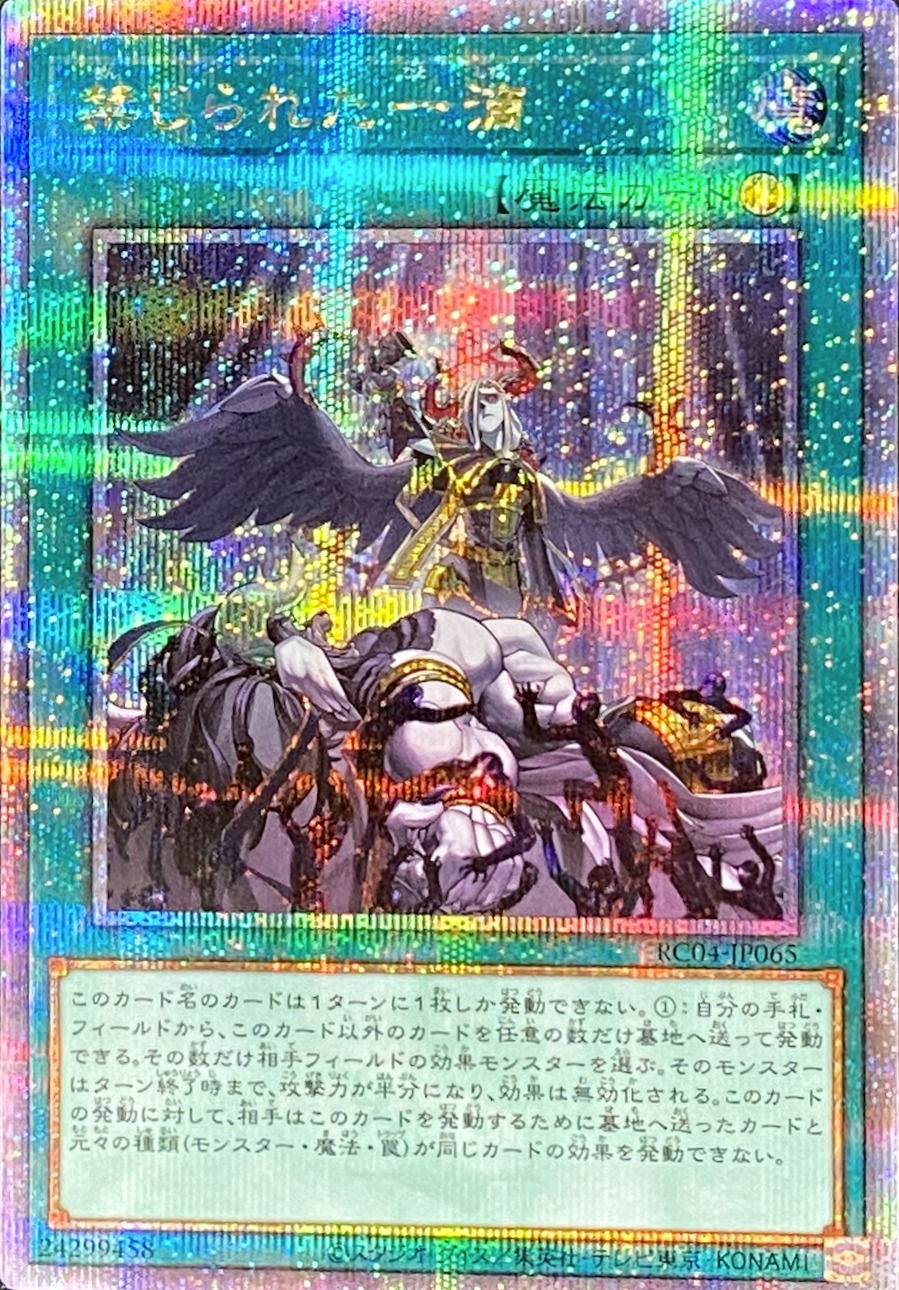 禁じられた一滴/クォーターセンチュリーシークレット/RC04-JP065