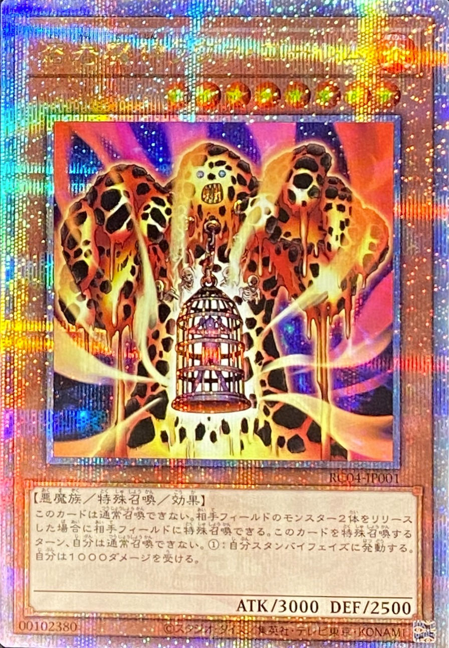 溶岩魔神ラヴァゴーレム/クォーターセンチュリーシークレット/RC04-JP001