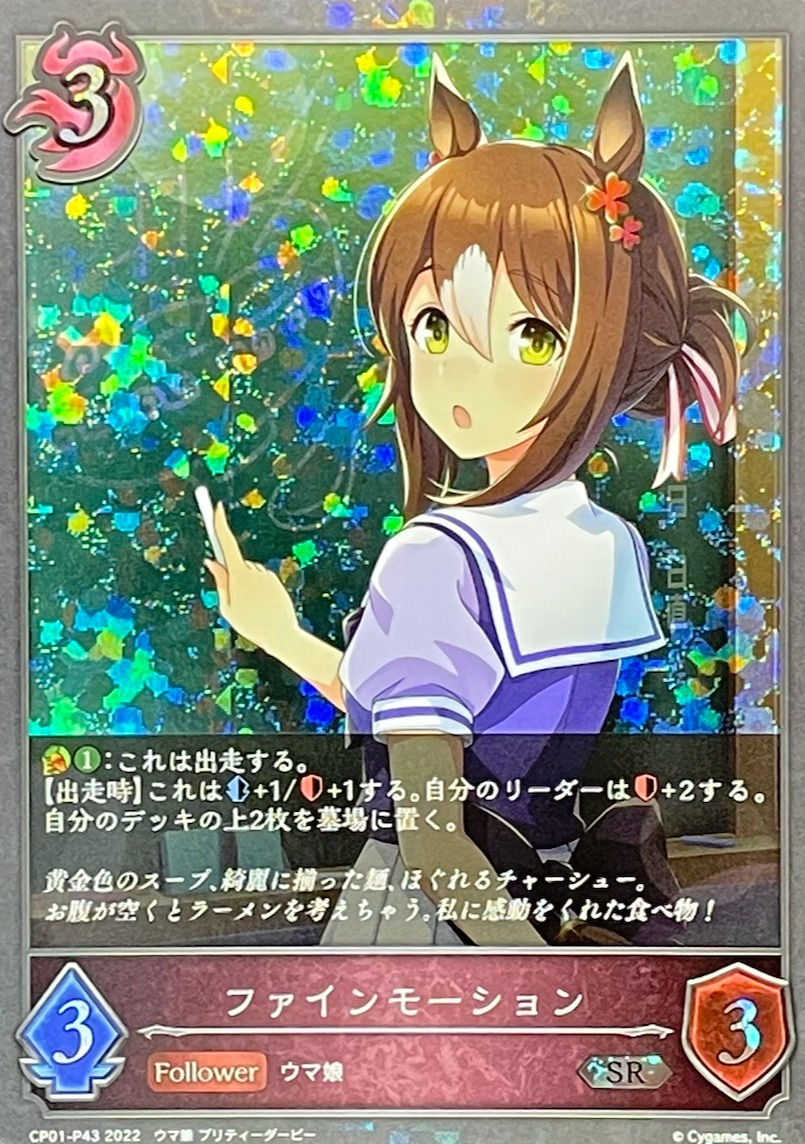 ファインモーション/SRプレミアム/CP01-P43