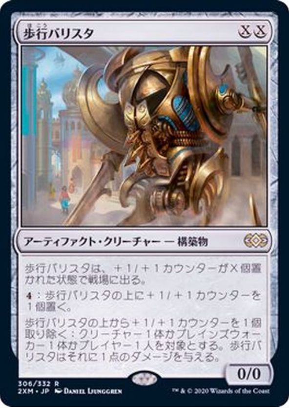 【日本語】歩行バリスタWalking Ballista/-/2XM