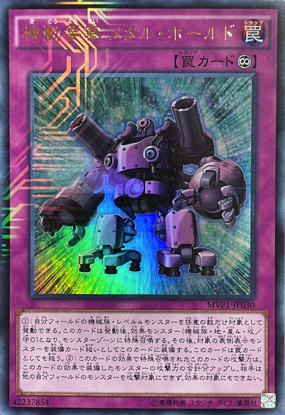 機動要塞メタルホールド/KCウルトラ/MVP1-JP030