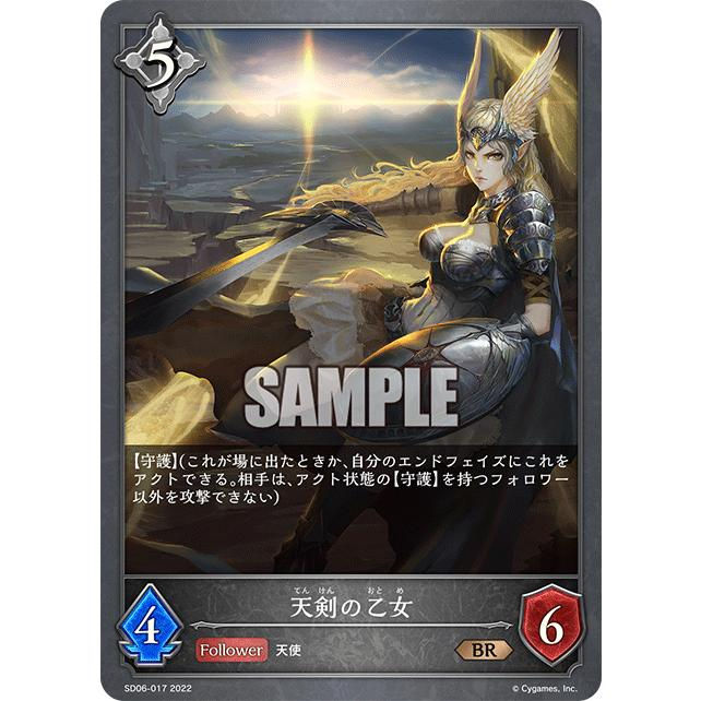 天剣の乙女/BR/SD06-017