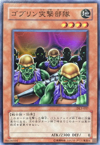 ゴブリン突撃部隊 スーパー Dl3 037 Minny通販店