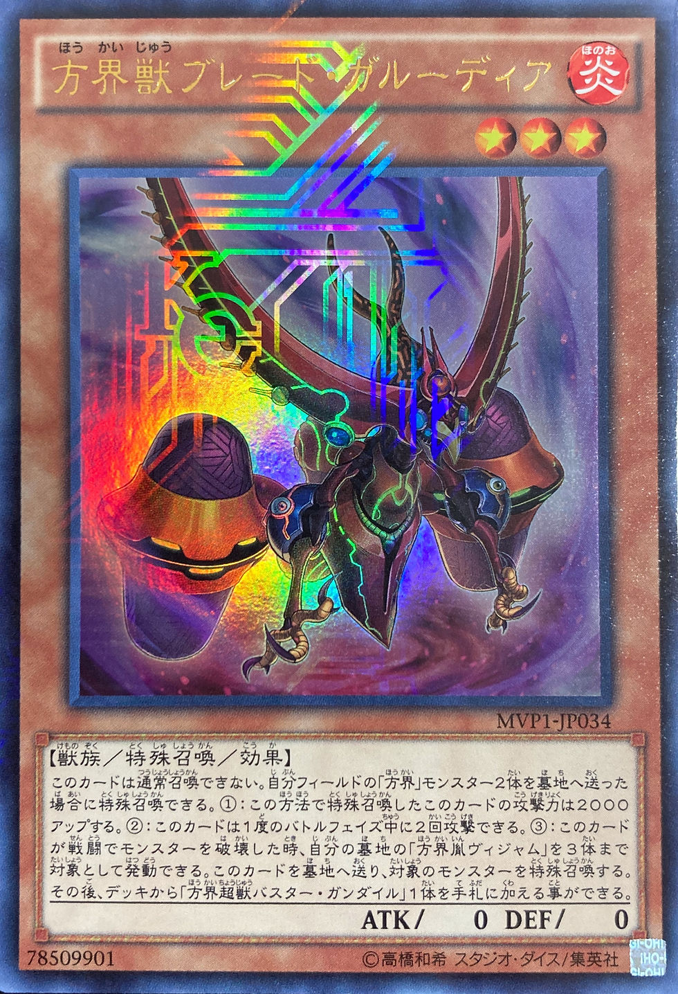 方界獣ブレードガルーディア/KCウルトラ/MVP1-JP034